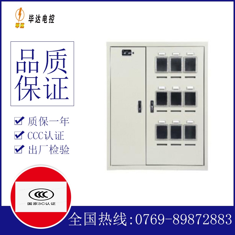 三级电表箱