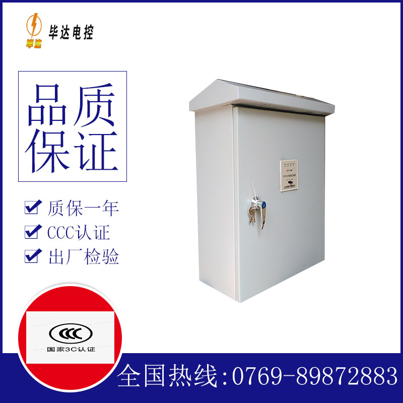 三级排污泵控制箱
