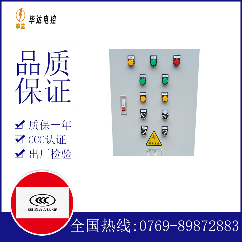 三级水泵控制箱
